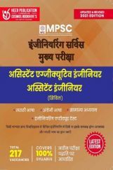 MPSC इंजीनियरिंग सर्विस मुख्य परीक्षा MPSC इंजीनियरिंग सर्विस मुख्य परीक्षा
